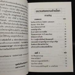 นอสตราดามุส ชนวนสงครามโลก พยากรณ์ตอนสิ้นพิภพ รูปที่ 6