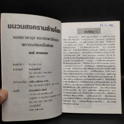 นอสตราดามุส ชนวนสงครามโลก พยากรณ์ตอนสิ้นพิภพ รูปที่ 5