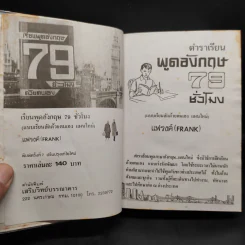 เรียนพูดอังกฤษ 79 ชั่วโมง - Frank รูปที่ 5