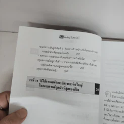 The Magic of Thinking BIG คิดใหญ่ไม่คิดเล็ก รูปที่ 9