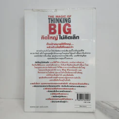 The Magic of Thinking BIG คิดใหญ่ไม่คิดเล็ก รูปที่ 10