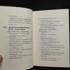 เทคนิคอ่านให้ไม่ลืมที่จิตแพทย์อยากบอกคุณ - คะบะซะวะ ชิอง รูปที่ 7