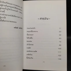 ยิ้มยามแก่ - อนันต์ แจ้งกลีบ รูปที่ 6