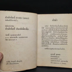 เอ แมน คอลด์ เป๋ง เรื่องสั้นชุดชาวเขื่อน - มนันยา รูปที่ 5