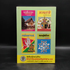 กฎแห่งกรรม กรรมต้องชำระ - พูนศักดิ์ ศักดานุวัฒน์ รูปที่ 2