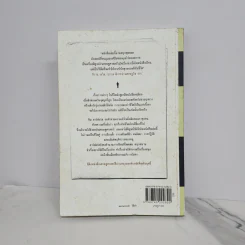 เศรษฐศาสตร์แห่งชีวิต The Logic of Life - Tim Harford รูปที่ 7