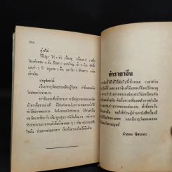 ตำหรับรักฮ่องเต้และตำรายาจีน รูปที่ 6