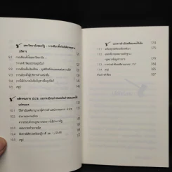 ประมวลกฎหมายอาญามาตรา 157 ที่พึ่งของคนไร้เส้น รูปที่ 8