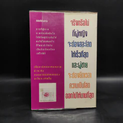 คู่รักคู่ร้าง - จตุพล ชมภูนิช รูปที่ 2