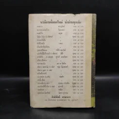 รักในสายฝน - นันทนา วีระชน รูปที่ 2