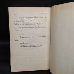 รักในสายฝน - นันทนา วีระชน รูปที่ 7