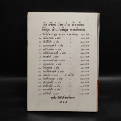 ทางสายเสน่หา (ปกแข็ง) - มธุรส รูปที่ 2