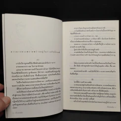 เรื่องของอ้อม - เสาวนีย์ ฤทธิ์โชติ รูปที่ 6