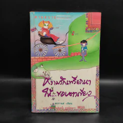 ความรักเพรียกหา ให้ขอบตาเขียว - ตากานต์ รูปที่ 1