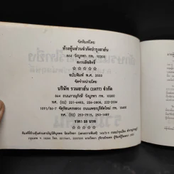 อักษรแอ๊ดเวอร์ไทซิ่ง - อ.เสน่ห์ ธนารัตน์สฤษดิ์ รูปที่ 5