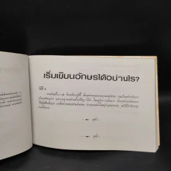 อักษรแอ๊ดเวอร์ไทซิ่ง - อ.เสน่ห์ ธนารัตน์สฤษดิ์ รูปที่ 6