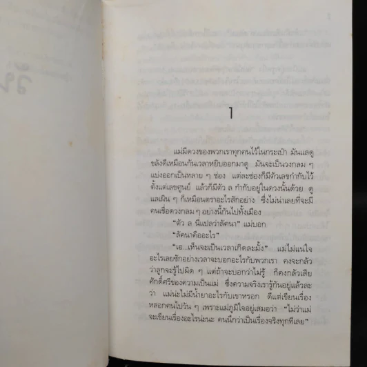 วันวาร (ปกแข็ง) - สุวรรณี สุคนธา รูปที่ 6