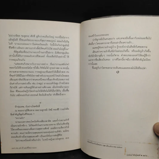 เราต่างมีแสงสว่างในตัวเอง บันทึกเรื่องราวคนหนุ่มสาวของยุคสมัย - วรพจน์ พันธุ์พงศ์ รูปที่ 7