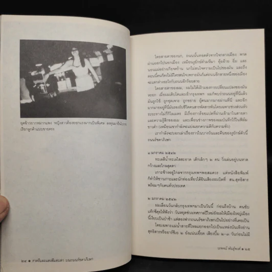 เราต่างมีแสงสว่างในตัวเอง บันทึกเรื่องราวคนหนุ่มสาวของยุคสมัย - วรพจน์ พันธุ์พงศ์ รูปที่ 6