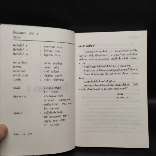 บินแหลก 3 - อีแร้ง รูปที่ 5