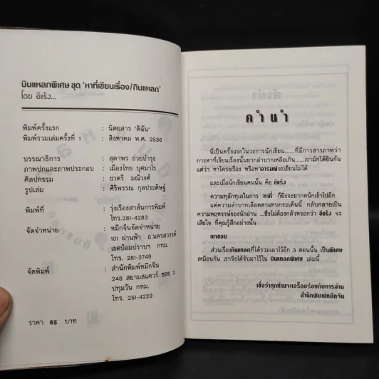 บินแหลกพิเศษ - อีแร้ง รูปที่ 5