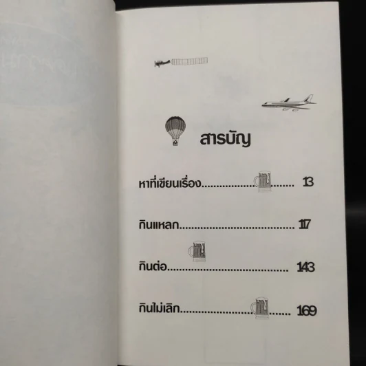 บินแหลกพิเศษ - อีแร้ง รูปที่ 6