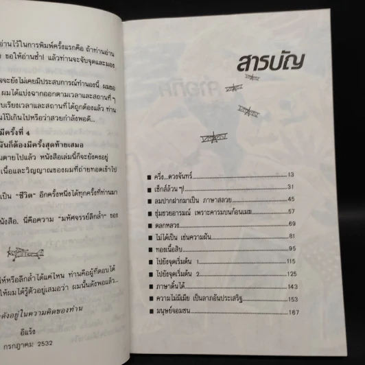 บินแหลก เล่ม 4 - อีแร้ง รูปที่ 6