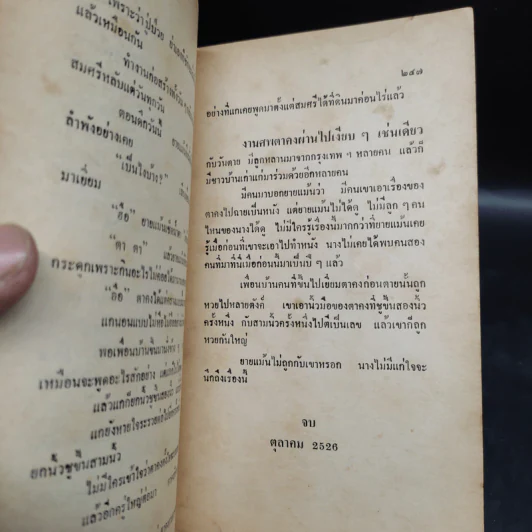 ย้อนรอยเกวียน - แน่งน้อย พงษ์สามารถ รูปที่ 7