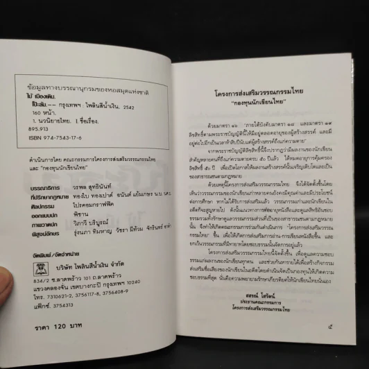 โป๊ะล้ม - ไม้ เมืองเดิม รูปที่ 5