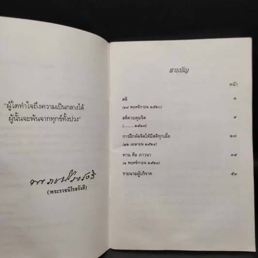 พระธรรมเทศนา - เทสก์ เทสรังสี รูปที่ 6