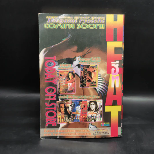 หนังสือการ์ตูน คนระห่ำ เล่มเดียวจบ รูปที่ 2