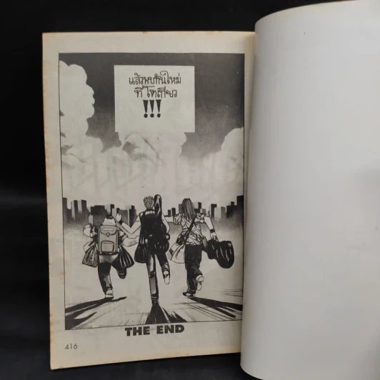 หนังสือการ์ตูน คนระห่ำ เล่มเดียวจบ รูปที่ 7
