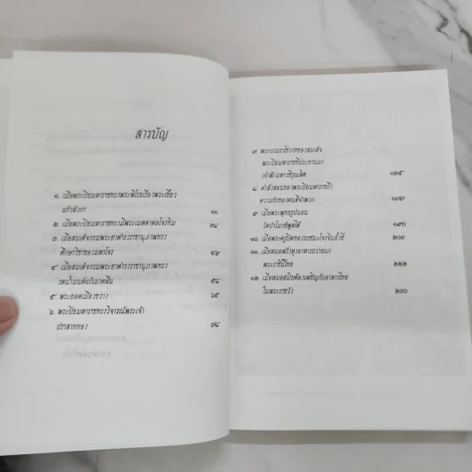 เรื่องสนุกในแผ่นดินพระพุทธเจ้าหลวง - น.พ.วิบูล วิจิตรวาทการ รูปที่ 6