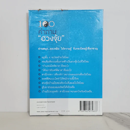 100 คำถามฮวงจุ้ย - สตูดิโอคุยความรู้กับผู้เชี่ยวชาญ รูปที่ 5