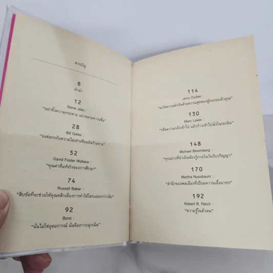 วิชาสุดท้ายที่มหาวิทยาลัยไม่ได้สอน 1 - สฤณี อาชวานันทกุล รูปที่ 7