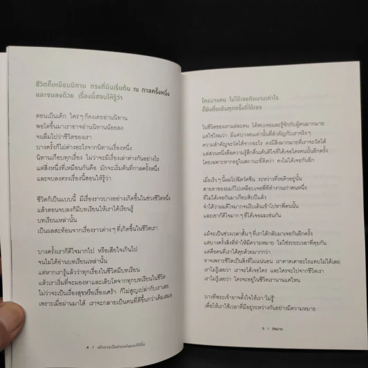 แล้วเราจะเป็นตัวเองในแบบที่ดีขึ้น - คิดมาก รูปที่ 6