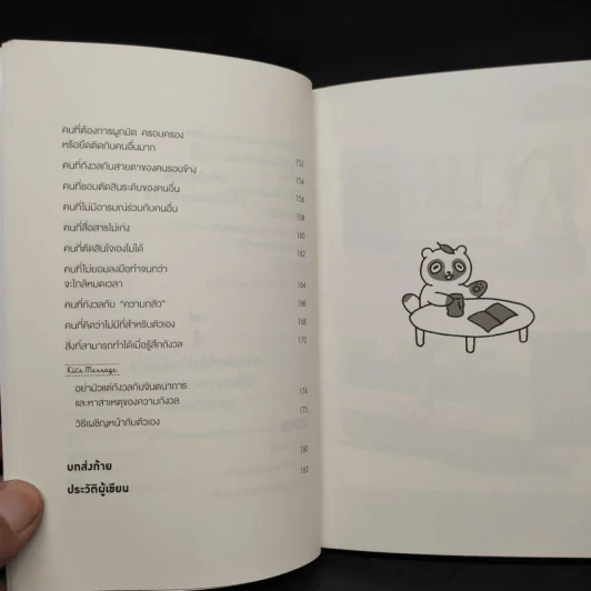 เรื่องที่แบกไว้ เธอจะวางก็ได้นะ - Kii รูปที่ 8
