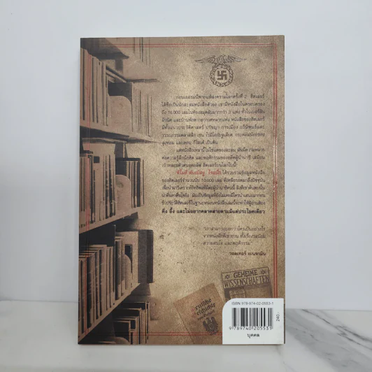 ห้องสมุดลับฮิตของเลอร์ - Timothy W. Ryback, โรจนา นาเจริญ รูปที่ 8
