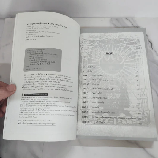 ห้องสมุดลับฮิตของเลอร์ - Timothy W. Ryback, โรจนา นาเจริญ รูปที่ 6