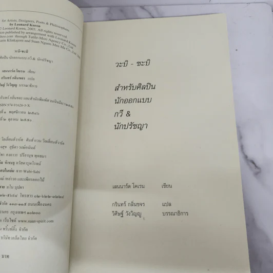 วะบิ-ซะบิ สำหรับศิลปินนักออกแบบ กวี & นักปรัชญา รูปที่ 7