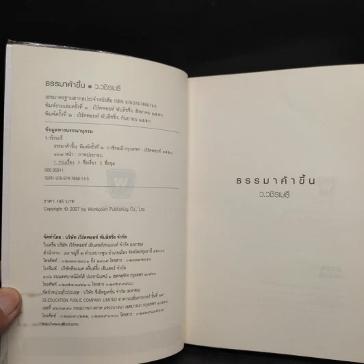 ธรรมาค้าขึ้น - ว.วชิรเมธี รูปที่ 5
