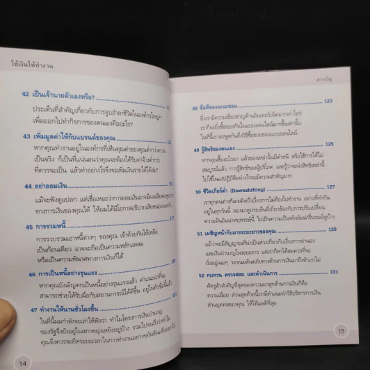 ใช้เงินให้ทำงาน Make your money work - John Middleton รูปที่ 10
