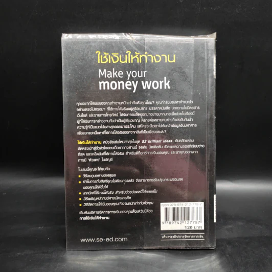 ใช้เงินให้ทำงาน Make your money work - John Middleton รูปที่ 2