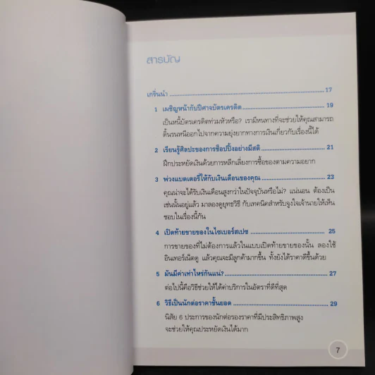 ใช้เงินให้ทำงาน Make your money work - John Middleton รูปที่ 6