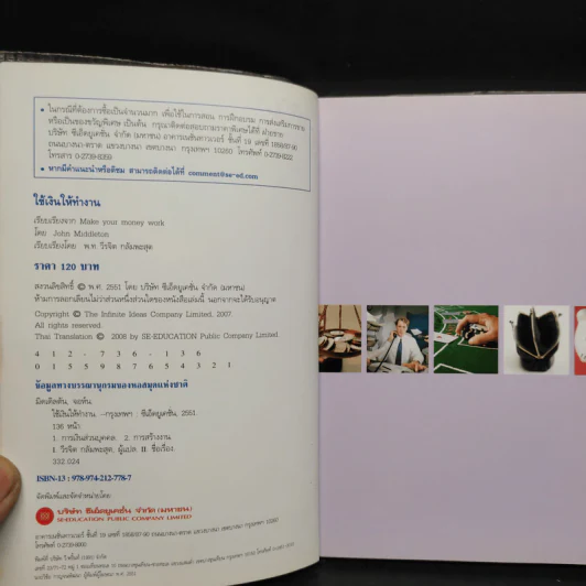 ใช้เงินให้ทำงาน Make your money work - John Middleton รูปที่ 5