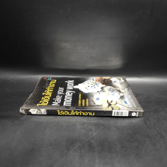 ใช้เงินให้ทำงาน Make your money work - John Middleton รูปที่ 3