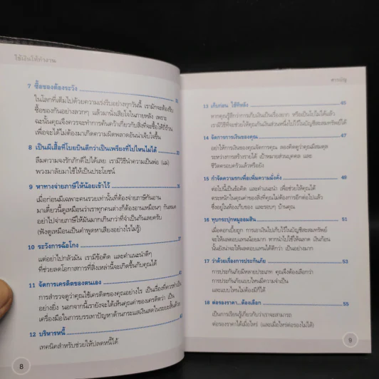 ใช้เงินให้ทำงาน Make your money work - John Middleton รูปที่ 7