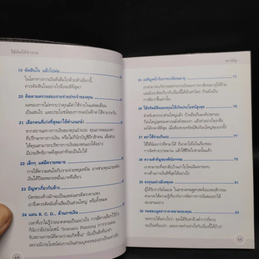 ใช้เงินให้ทำงาน Make your money work - John Middleton รูปที่ 8