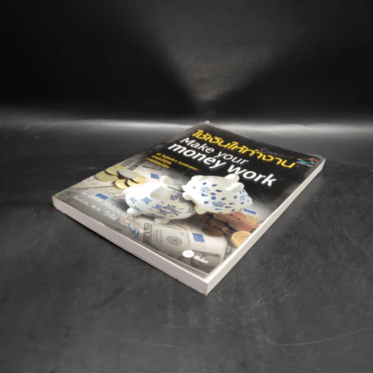 ใช้เงินให้ทำงาน Make your money work - John Middleton รูปที่ 4