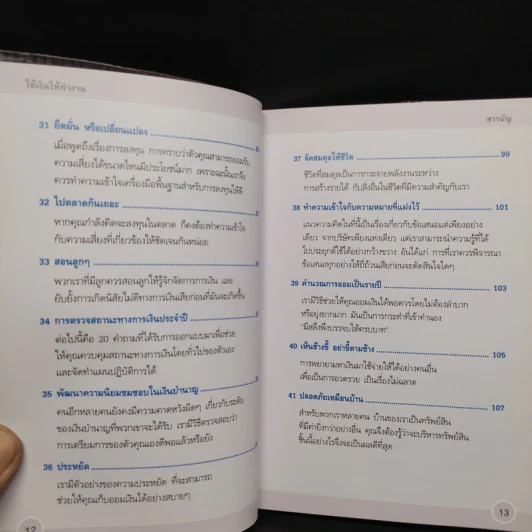 ใช้เงินให้ทำงาน Make your money work - John Middleton รูปที่ 9